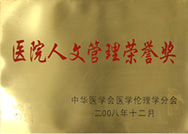 人文管理榮譽獎