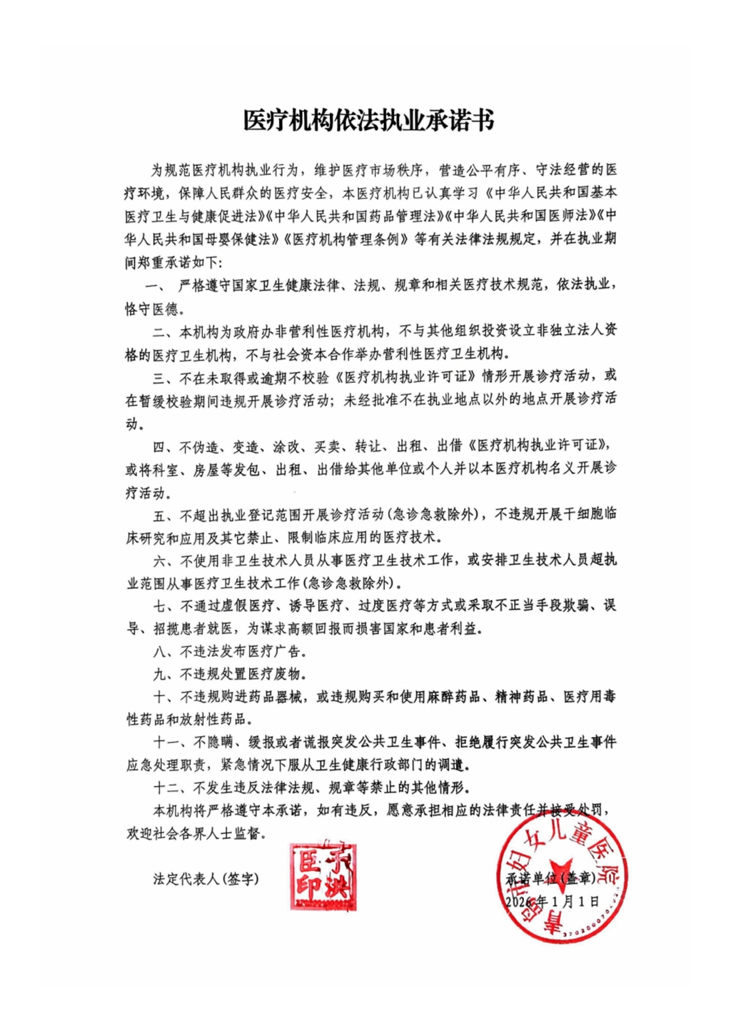 26年依法執(zhí)業(yè)承諾書_01.jpg